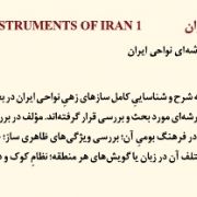 Encyclopaedia of the musical instruments of Iran - VOL 1 - description