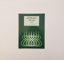 Book training Setar and Tar  , vol. 1,2 - Rouhollah Khaleghi
