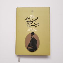 Radif Mirza Abdollah by Dariush Talai